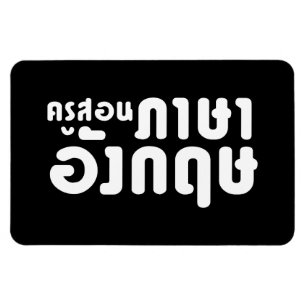 Englischer Lehrer Frau ค ส อ ภ า รู น ษ  , da die  Magnet