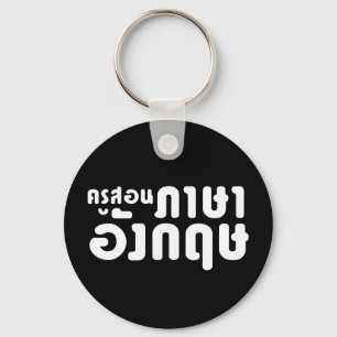 Englischlehrer ☆ ครูสอนภาษา schlüsselanhänger