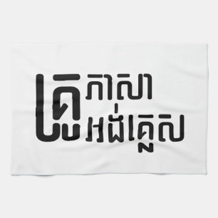 Englischlehrer ☆ Khmer-Schrift ☆ Geschirrtuch