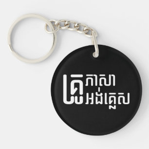 Englischlehrer ☆ Khmer Schriftsprache ☆ Schlüsselanhänger