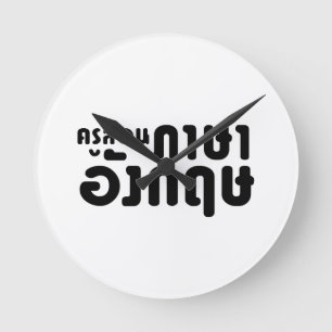 English Teacher ☆ ครูสอนภาษาอังกฤษ ☆ Thai Language Runde Wanduhr