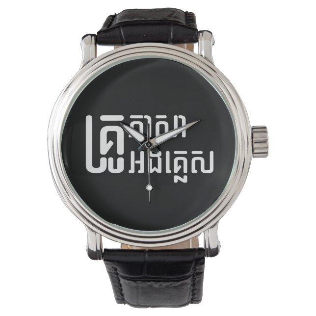 English Teacher Ō Khmer Language Script □ Armbanduhr (Vorderseite)