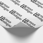 English Teacher Ō Khmer Language Script □ Geschenkpapier (Ecke)