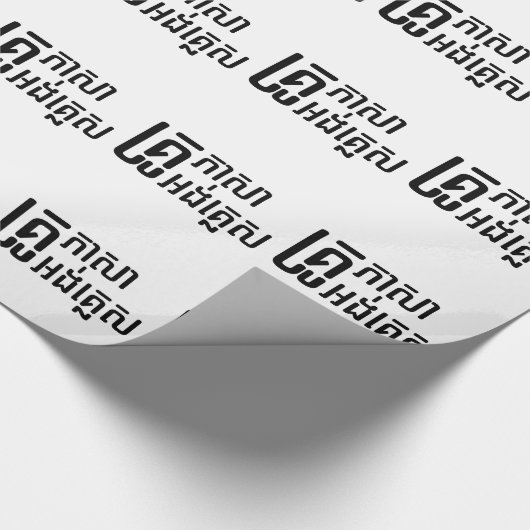 English Teacher Ō Khmer Language Script □ Geschenkpapier (Ecke)