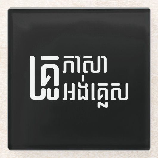 English Teacher Ō Khmer Language Script □ Glasuntersetzer (Vorderseite)