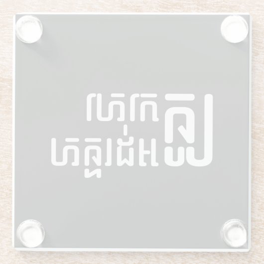 English Teacher Ō Khmer Language Script □ Glasuntersetzer (Rückseite)