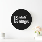 English Teacher Ō Khmer Language Script □ Große Wanduhr (Zuhause)