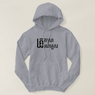 English Teacher Ō Khmer Language Script □ Hoodie