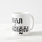 English Teacher Ō Khmer Language Script □ Kaffeetasse (VorderseiteRechts)