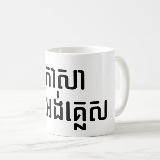 English Teacher Ō Khmer Language Script □ Kaffeetasse (VorderseiteRechts)