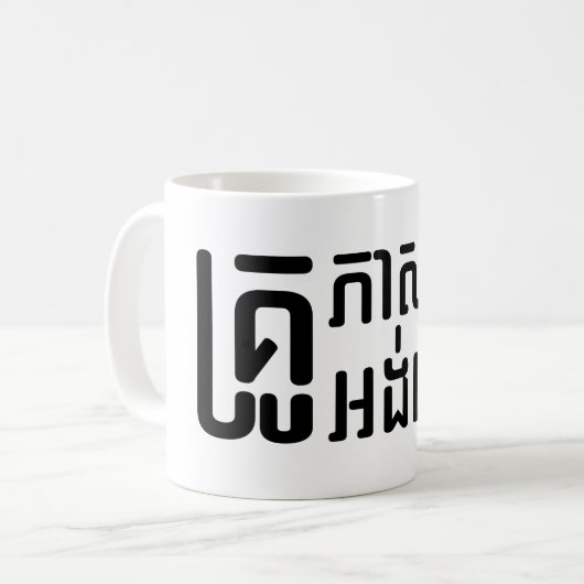 English Teacher Ō Khmer Language Script □ Kaffeetasse (Vorderseite Links)