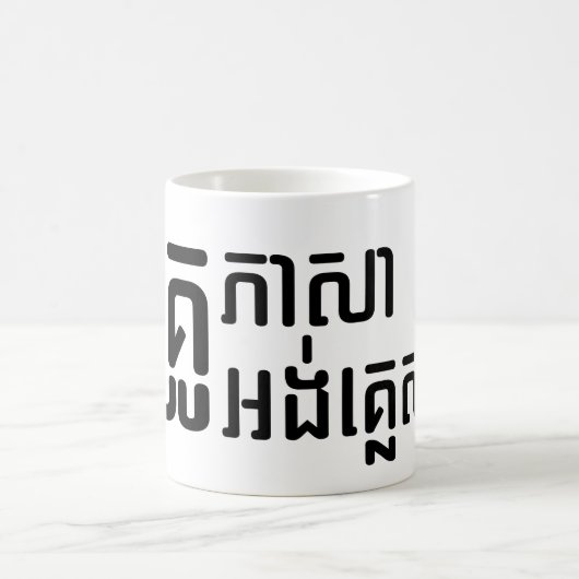 English Teacher Ō Khmer Language Script □ Kaffeetasse (Mittel)