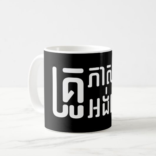 English Teacher Ō Khmer Language Script □ Kaffeetasse (Vorderseite Links)