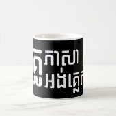 English Teacher Ō Khmer Language Script □ Kaffeetasse (Mittel)