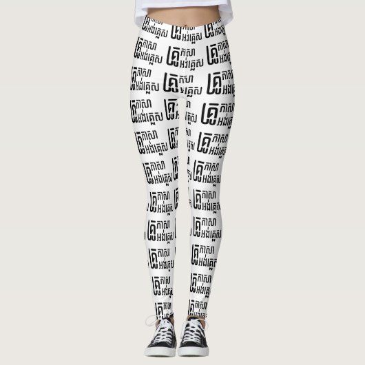 English Teacher Ō Khmer Language Script □ Leggings (Vorderseite)