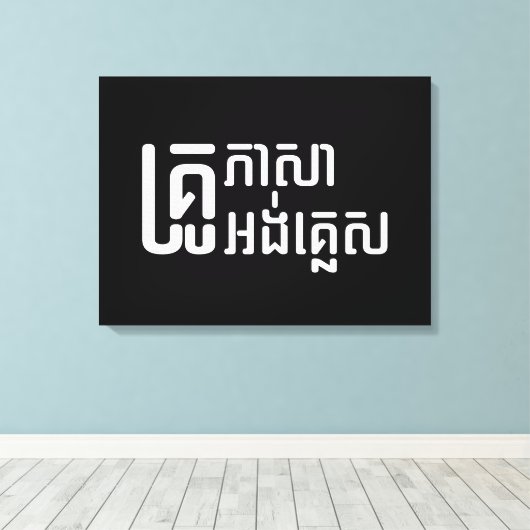 English Teacher Ō Khmer Language Script □ Leinwanddruck (Insitu (Holzboden))