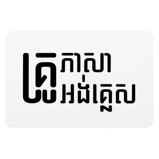 English Teacher Ō Khmer Language Script □ Magnet (Horizontal)