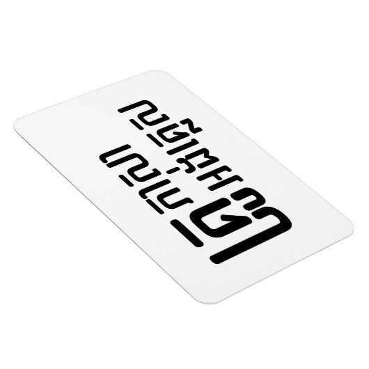 English Teacher Ō Khmer Language Script □ Magnet (Rechte Seite)