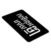 English Teacher Ō Khmer Language Script □ Magnet (Rechte Seite)