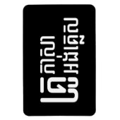 English Teacher Ō Khmer Language Script □ Magnet (Vertikal)