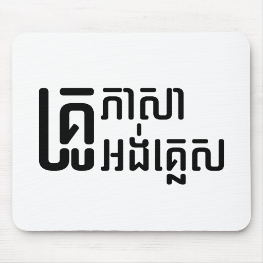 English Teacher Ō Khmer Language Script □ Mousepad (Vorne)