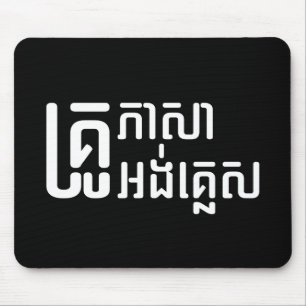English Teacher Ō Khmer Language Script □ Mousepad