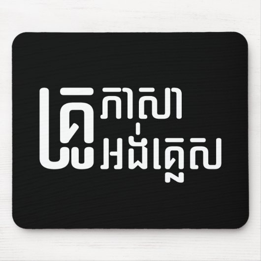 English Teacher Ō Khmer Language Script □ Mousepad (Vorne)