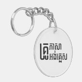 English Teacher Ō Khmer Language Script □ Schlüsselanhänger (Vorderseite links)