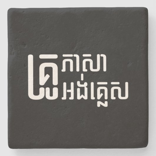 English Teacher Ō Khmer Language Script □ Steinuntersetzer (Vorderseite)