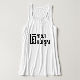 English Teacher Ō Khmer Language Script □ Tank Top