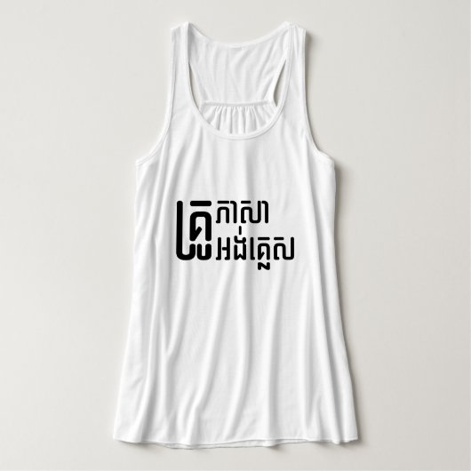 English Teacher Ō Khmer Language Script □ Tank Top (Design Vorderseite)