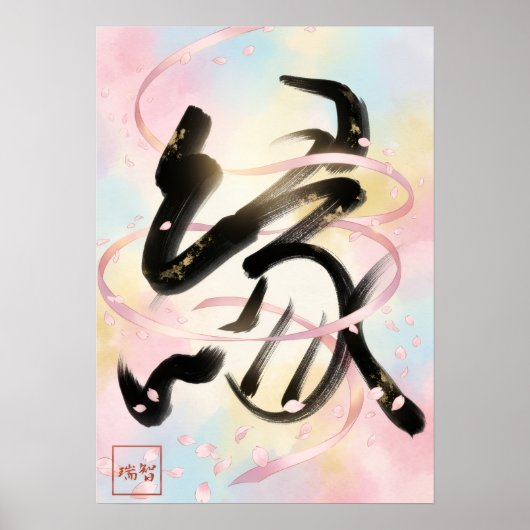 Enishi: Spring and cherry blossoms260010001 Poster (Vorne)