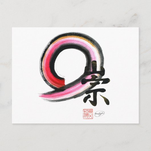 Enso - Kanji-Zeichen für Reverence, Sumi-e Postkarte (Vorderseite)