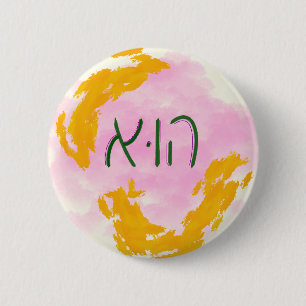 "Er" hebräisches Pronomen Button