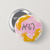 "Er" hebräisches Pronomen Button (Vorne & Hinten)