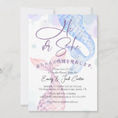 Er oder sie Geschlecht offenbaren Meerjungfrau Was Einladung (Vorderseite)