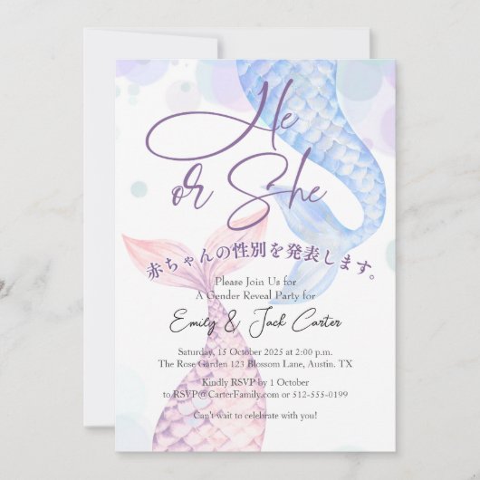 Er oder sie Geschlecht offenbaren Meerjungfrau Was Einladung (Vorderseite)