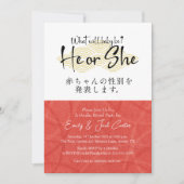 Er oder sie Geschlecht offenbaren modernes japanis Einladung (Vorderseite)