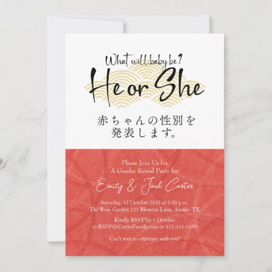 Er oder sie Geschlecht offenbaren modernes japanis Einladung (Vorderseite)