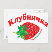 Erdbeere Postkarte (Vorne/Hinten)
