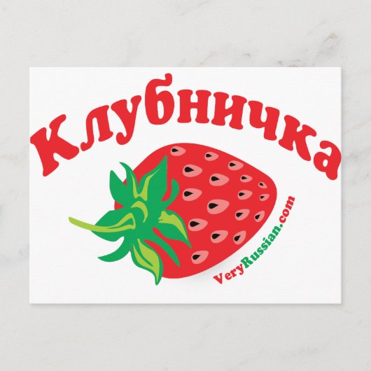 Erdbeere Postkarte (Vorderseite)