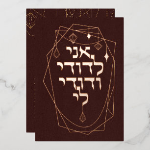 Erdige Boho-Bronze-Goldene jüdische Chuppah hebräi Folieneinladung