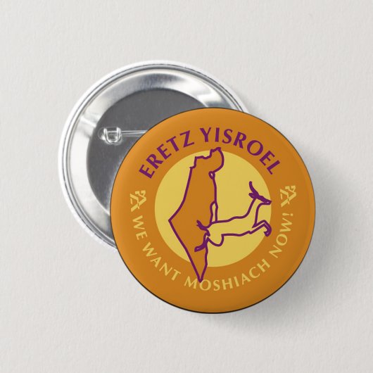 Eretz Yisroel Button (Vorne & Hinten)