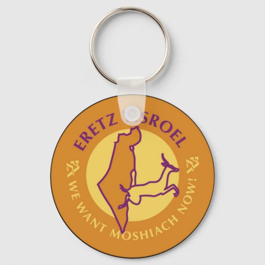 Eretz Yisroel Schlüsselanhänger (Vorderseite)
