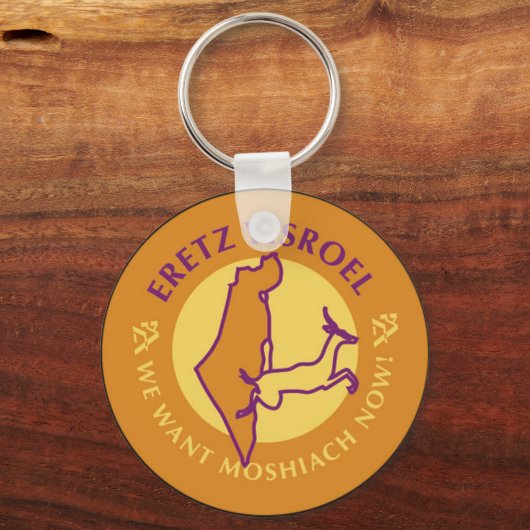 Eretz Yisroel Schlüsselanhänger (Vorderseite)
