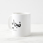 Erfolg in der arabischen Kalligrafie ن ج ا ح Kaffeetasse (Vorderseite Links)