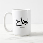 Erfolg in der arabischen Kalligrafie ن ج ا ح Kaffeetasse (Links)