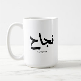 Erfolg in der arabischen Kalligrafie ن ج ا ح Kaffeetasse