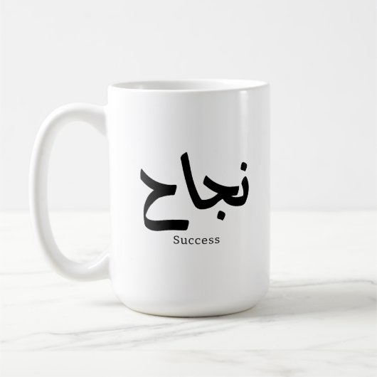 Erfolg in der arabischen Kalligrafie ن ج ا ح Kaffeetasse (Links)