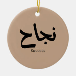 Erfolg in der arabischen Kalligrafie ن ج ا ح Keramik Ornament